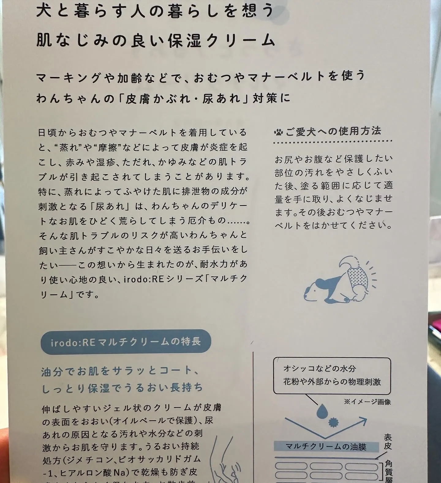 人とわんちゃん🐶兼用クリームです♪